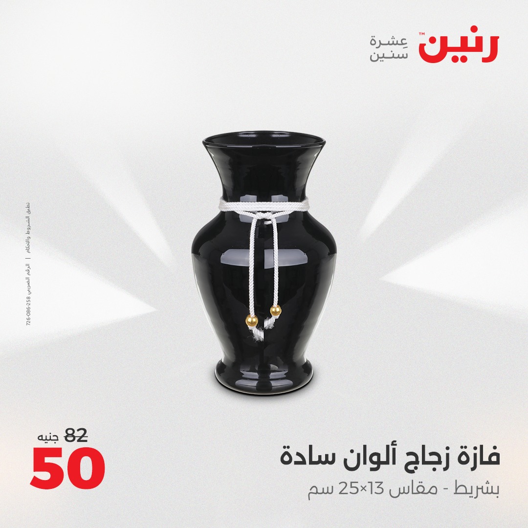 raneen offers from 22may to 24may 2025 عروض رنين من 22 مايو حتى 24 مايو 2025 صفحة رقم 71